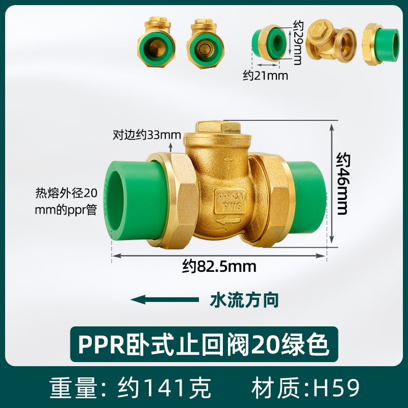 PPR双活接止回阀热熔管卧立式水管单向阀20管水表单向逆止阀25PE