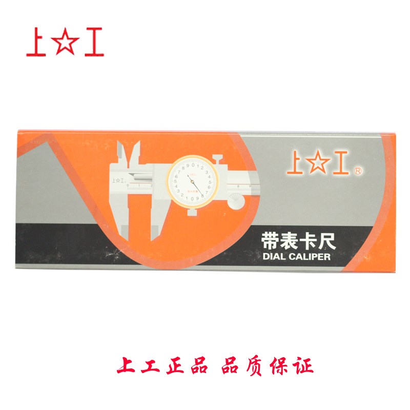 【折扣】带表卡尺 0-150 200mm代表卡尺 游标卡尺上海量具上海工