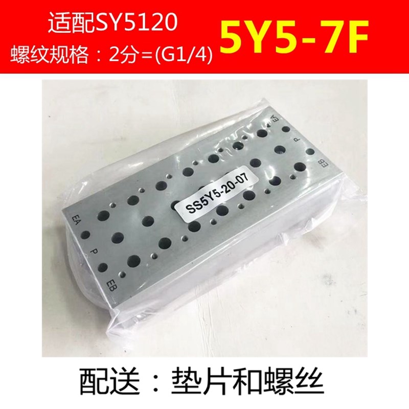 SMC型SS5Y5120电磁阀汇流板底座SS5Y5-20-02F/03/04/05/-24F全套