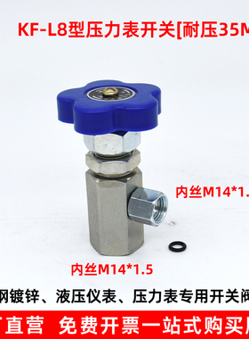 压力表开关阀门KF-L8/14E/KF-L8/20EM14*1.5/M20*1.5液压仪表开关