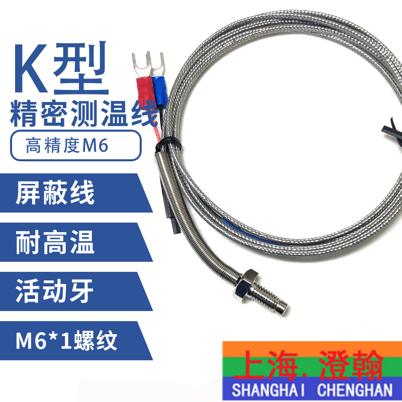 K型M6螺c钉热电偶 螺钉式热电偶 J型E精密M6温度传感器 WRNT-01/0