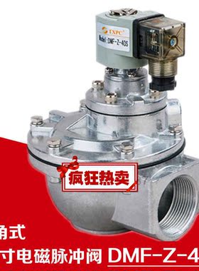 DN40脉冲电磁阀DMF-Z-40S1寸半除尘电磁阀排污阀清洁空气阀220VAC