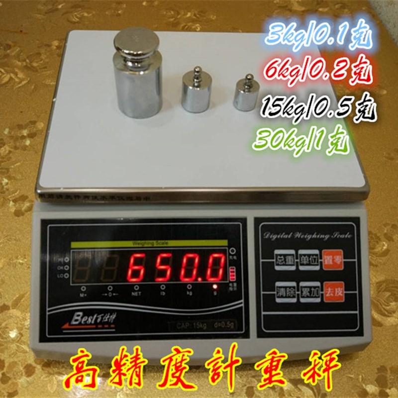 百仕特电子秤计重0.1g商用电子台秤30kg工业秤6kg高精度精密克称