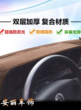 大众老普桑桑塔纳99新秀中控仪表台避光垫防晒遮光阳反光内饰改装
