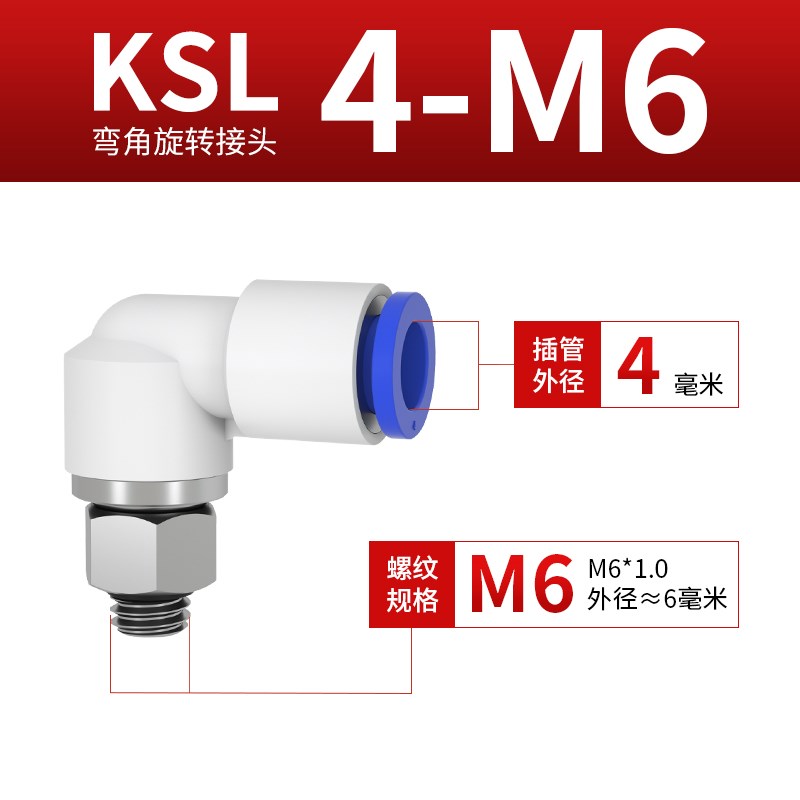 高速旋转接头气动快插气管万向360度KSL4/6M5直通KSH8/10-010203