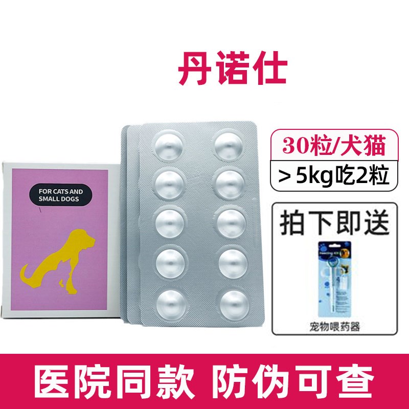 丹诺仕片宠物营养补充剂 狗狗用丹诺士225 宠物犬猫猫咪丹诺仕90