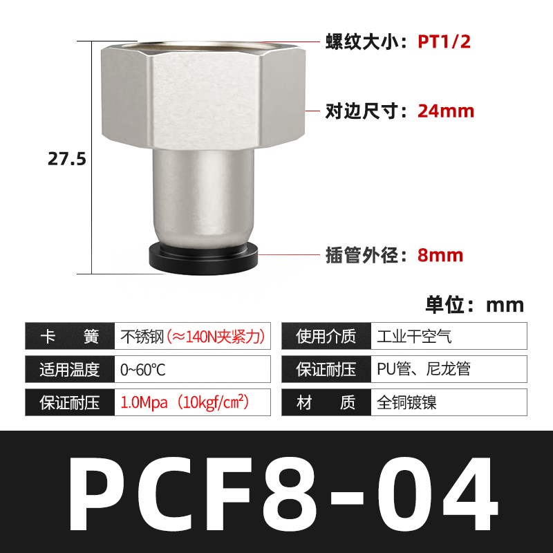 气动内螺纹气管直通快插接头内丝内牙PCF4/6/8/10/12-01/02/03/04