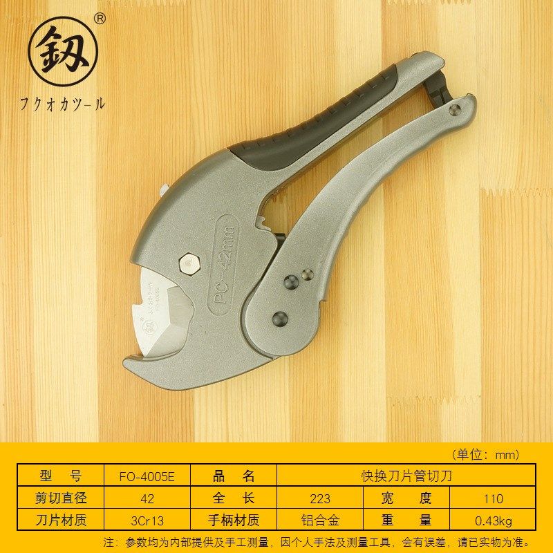 福冈工具 快换刀片管切刀42mm PVC管割刀PPR剪刀水切管器FO-4005E,个性定制/设计服务/DIY,明信片定制,淘宝优惠券,粉丝福利购,淘宝优惠卷