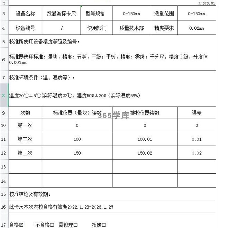 量具内校作业指导书卡尺内校记录Word模版检验员记录表可编辑Exce