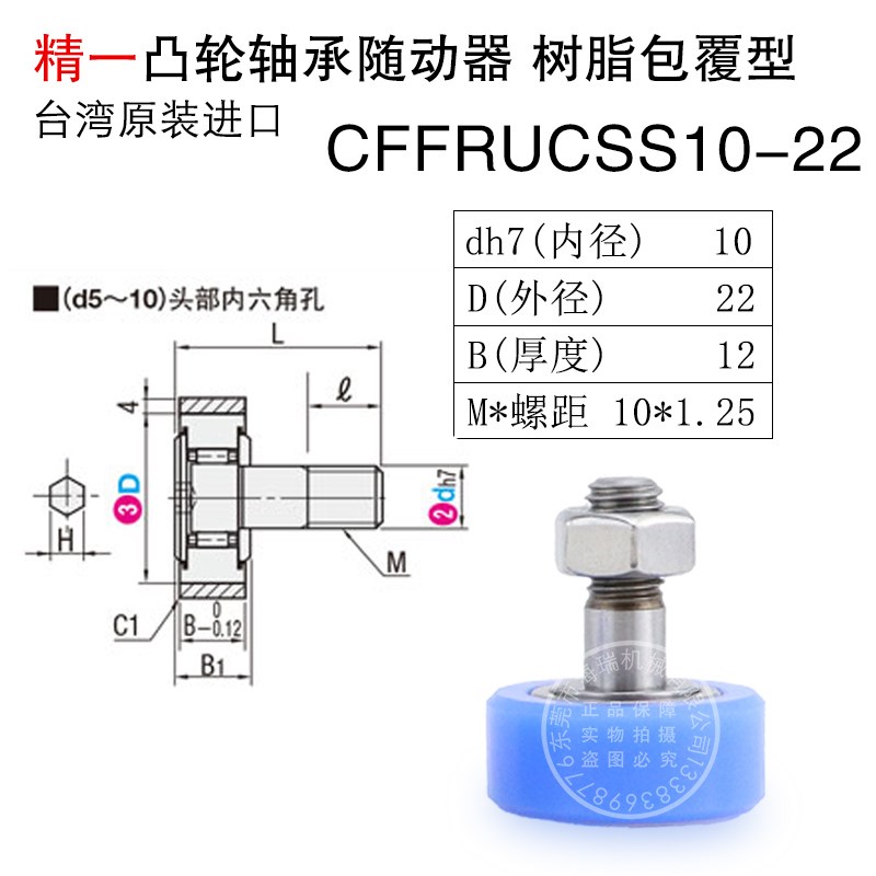 台湾进口精一d凸轮轴承随动器CFFRUCSS5-13 6-16 8-19 10-22 10-2