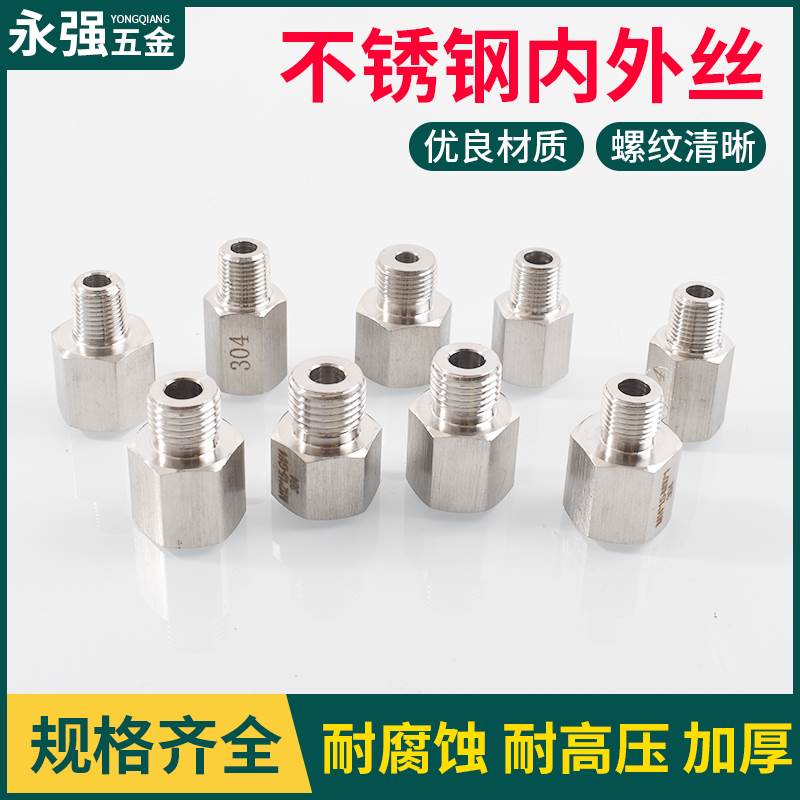 压力表304不锈钢内外丝转换接头M5M6M8M10*1M12M14SM20变1/2分螺