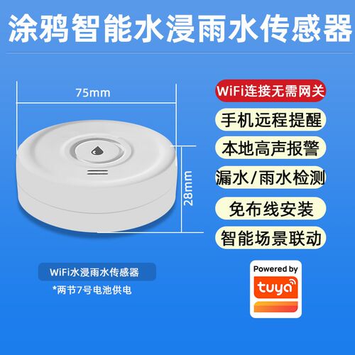 已接入涂鸦Zigbee光照雨水传感器太阳能充电场景联动下雨关窗户