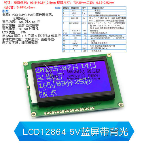 蓝屏LCD12864绿屏液晶屏中文字库带背光S串/并口显示器件12864-5V
