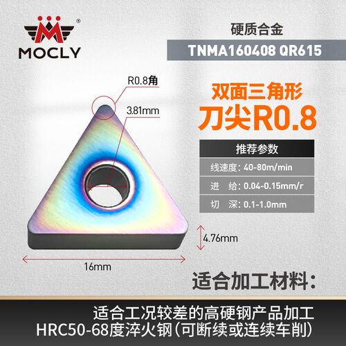 68度淬火钢桃型车刀片WNMA0804三角形TNMA16040408外圆粗车高硬度