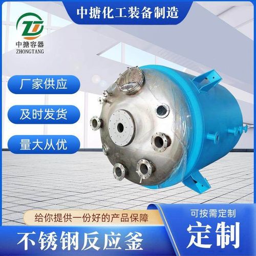 吨搪瓷反应釜电加热搅拌桶大型工业乳化罐夹套不锈钢反应釜搅拌罐