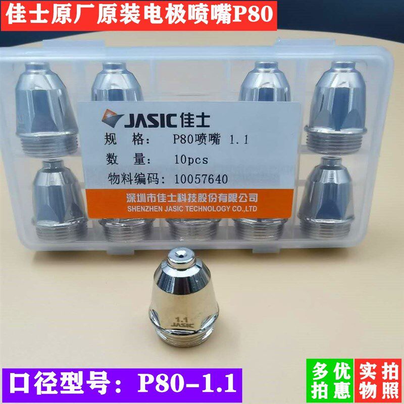 。瑞凌工进口铪丝P80电极喷嘴沪等离子切割机喷头咀1.5 1.3 1.7包