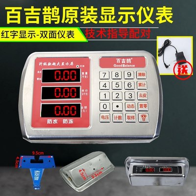 凯丰电子秤表头 仪表显示器屏配件称头I大全公斤电子称 秤头磅台