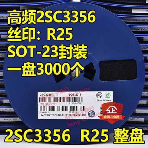 C3356贴片高频三极管2SC3356 丝印R25 SOT-23封装 7G 3K/整盘