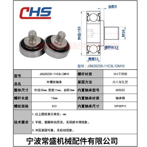 不锈钢螺杆外螺纹型轴承JS620235D-11C3L12M10金属滚轮导向轮