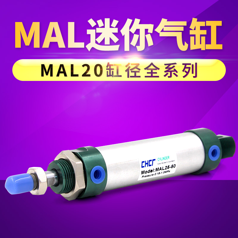 亚德客型MAL迷你气缸MAL20*25/50/75/100/200/300/400/500/ 气缸