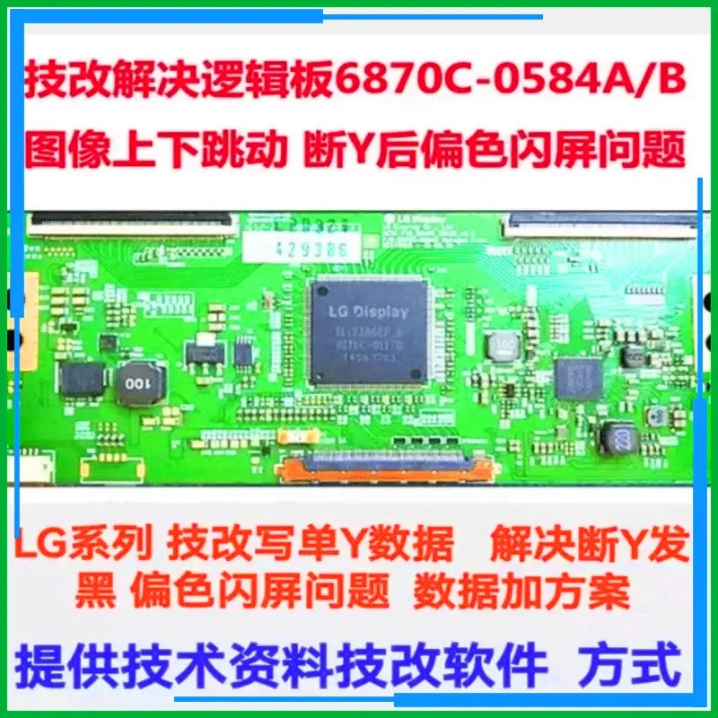 6870C-0738A 断Y发黑闪屏 LG系列写单Y数据降压后更耐用操作简单