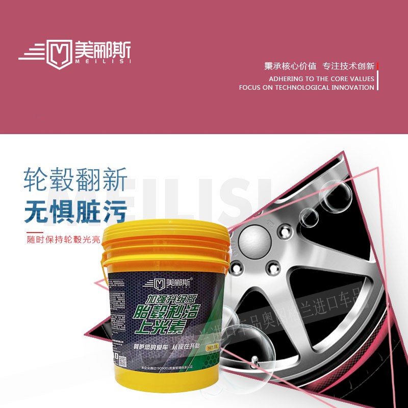 美郦斯加强升级款胎毂秒洁上光素去油污刹车粉铁锈黄斑增黑自洁素