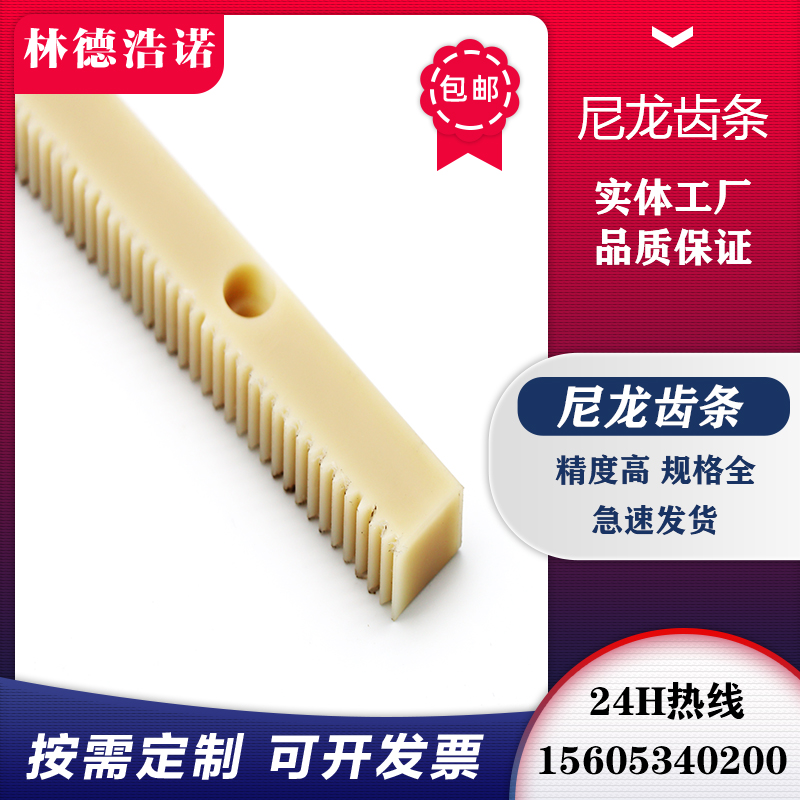 现货尼龙齿条1模2模3模4模5模POM塑料MC直正齿轮齿条导轨加工定做