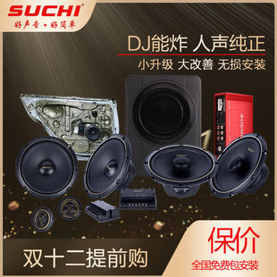 汽车喇叭汽车改装 车载音响重低音炮无损扬声器安装 速驰6.5寸套装