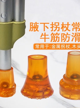 拐杖配件防滑耐磨牛筋脚垫单双拐杖橡胶头老人三四脚手杖脚套拐棍