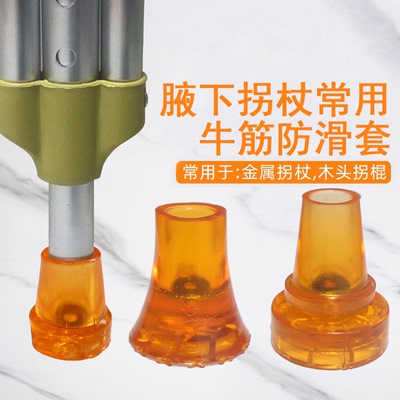 拐杖配件防滑耐磨牛筋脚垫单双拐杖橡胶头老人三四脚手杖脚套拐棍