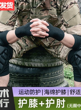 杉沓战术护膝护肘套装男女
