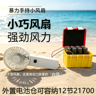 夏天新款暴力小风扇外置拆卸21700电池4800mAh大电量续航翻倍旅游