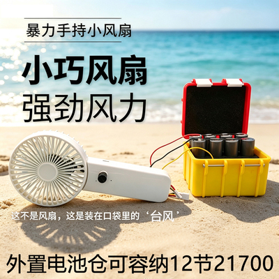 夏天新款暴力小风扇外置拆卸2170