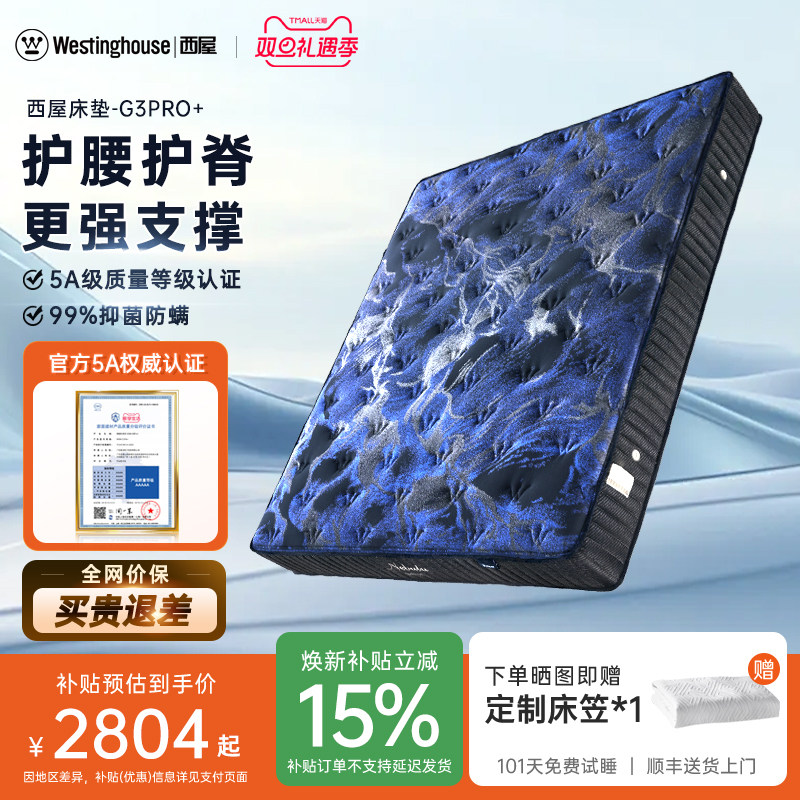 美国西屋床垫托腰护脊椎