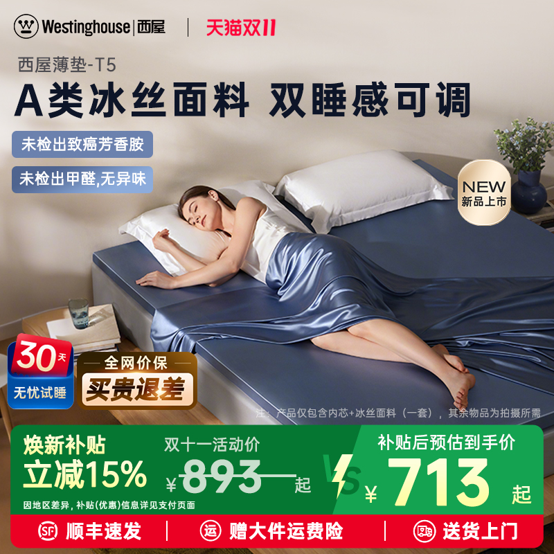 西屋T5记忆棉薄款床垫榻榻米
