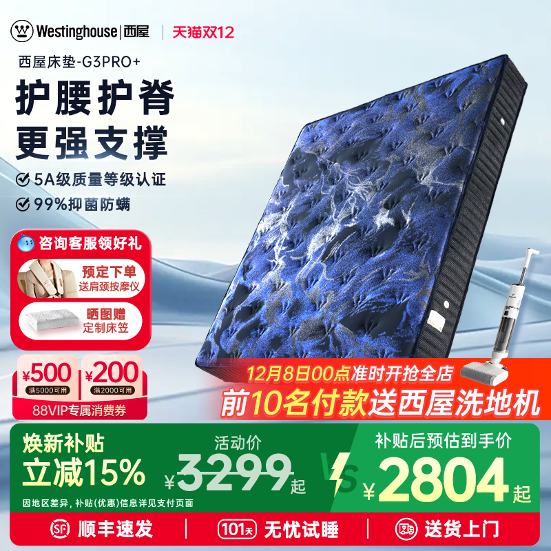 美国西屋床垫托腰护脊椎