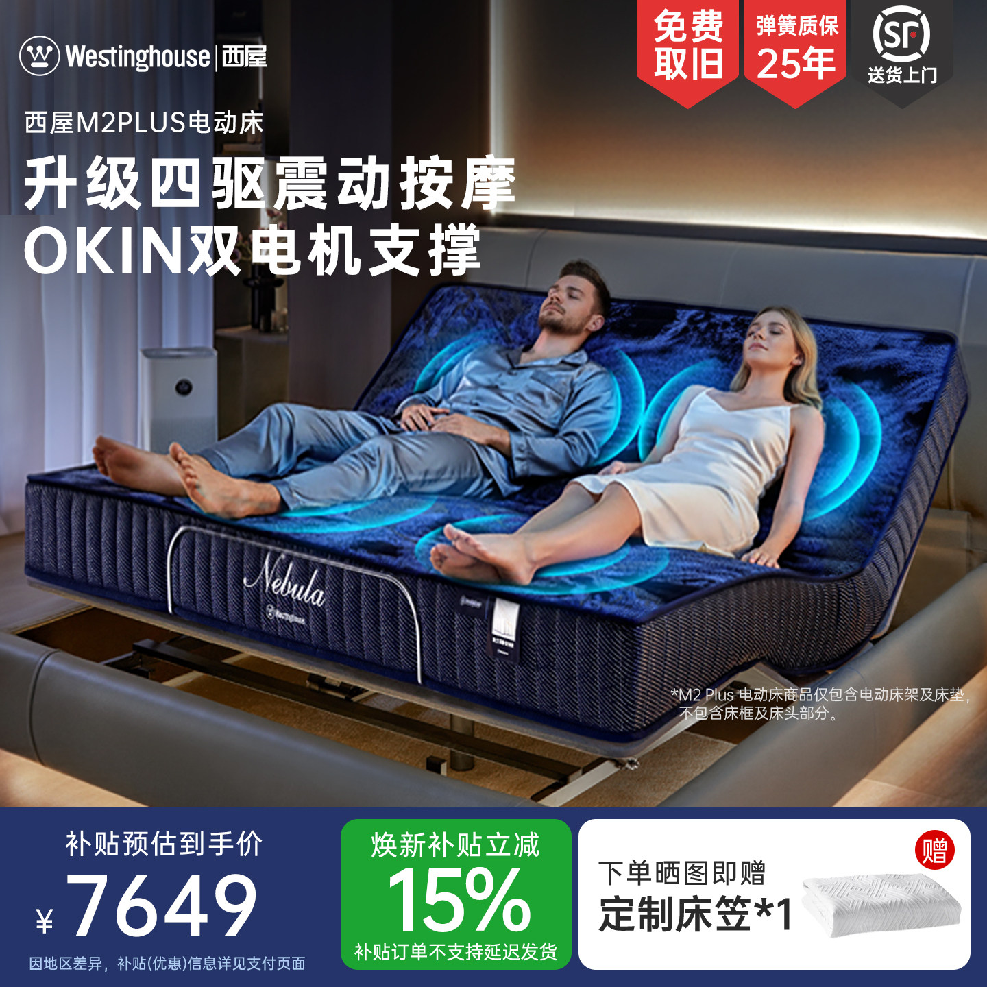 政府补贴西屋M2Plus电动床护腰震动按摩床垫多功能家用卧室智能床