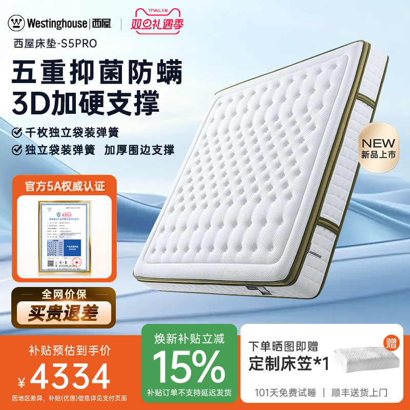 【政府补贴】美国西屋S5pro床垫天然乳胶弹簧家用环保3D材料护脊