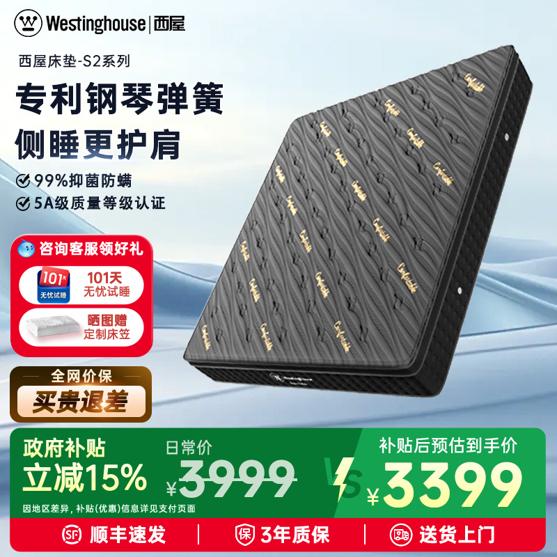 政府补贴西屋床垫S2Plus乳胶弹簧卧室家用成人护腰加硬席梦思床垫