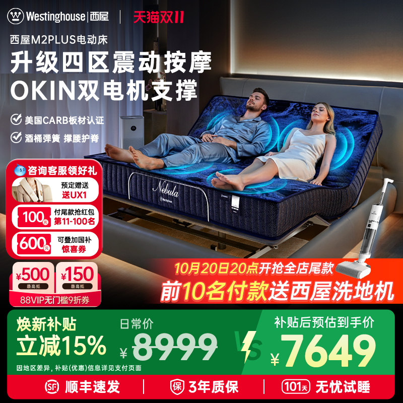 西屋电动智能床护脊撑腰震动按摩