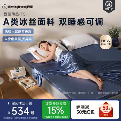 西屋T5记忆棉薄款床垫榻榻米