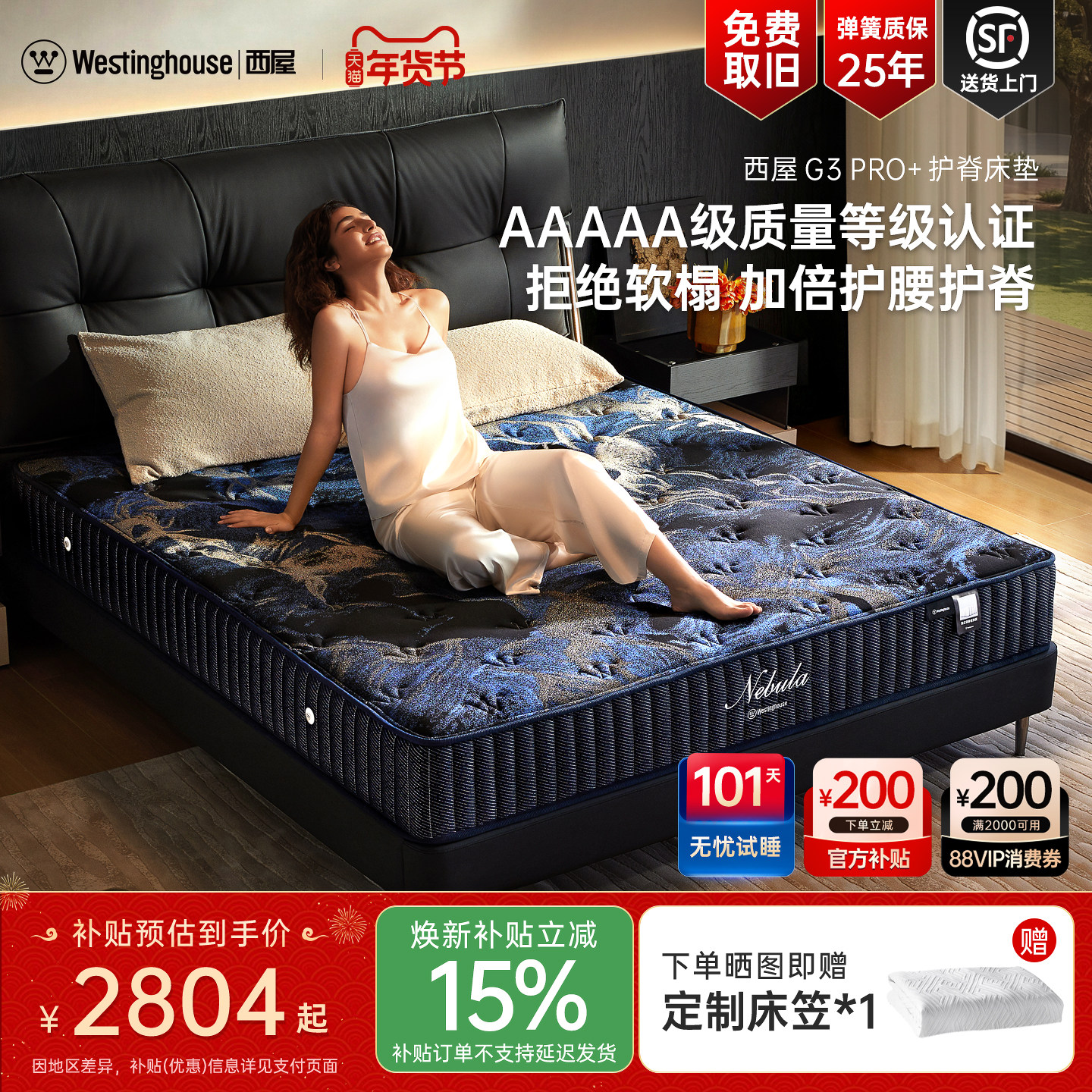 【政府补贴】美国西屋床垫G3Pro+天然乳胶家用卧室弹簧硬护腰护脊,住宅家具,乳胶床垫,淘宝优惠券,粉丝福利购,淘宝优惠卷