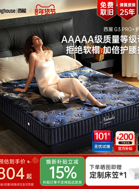 【政府补贴】美国西屋床垫G3Pro+天然乳胶家用卧室弹簧硬护腰护脊