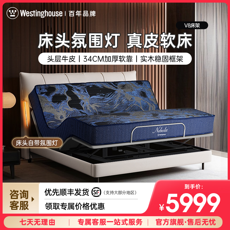 美国西屋V8真皮床高级奢华大床简约现代家具床架双人主卧轻奢1.8m