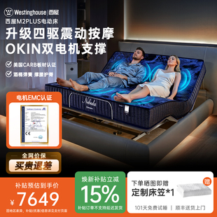 政府补贴西屋M2Plus电动床护腰震动按摩床垫多功能家用卧室智能床