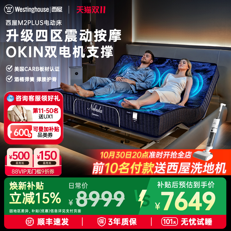 西屋电动智能床护脊撑腰震动按摩