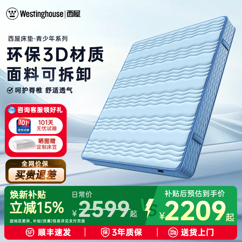 西屋儿童专用抗菌防螨护脊床垫