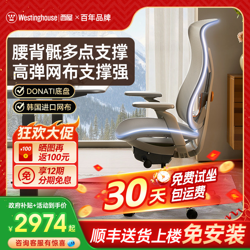 【政府补贴】西屋雪豹人体工学椅久坐电竞办公电脑椅子大体重加宽,住宅家具,电脑椅,淘宝优惠券,粉丝福利购,淘宝优惠卷