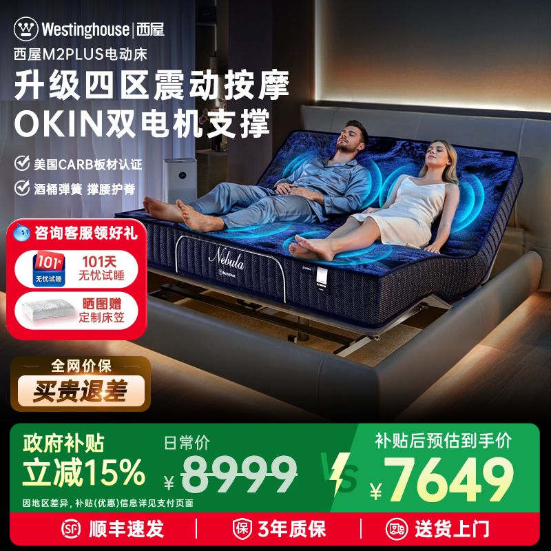 西屋电动智能床护脊撑腰震动按摩