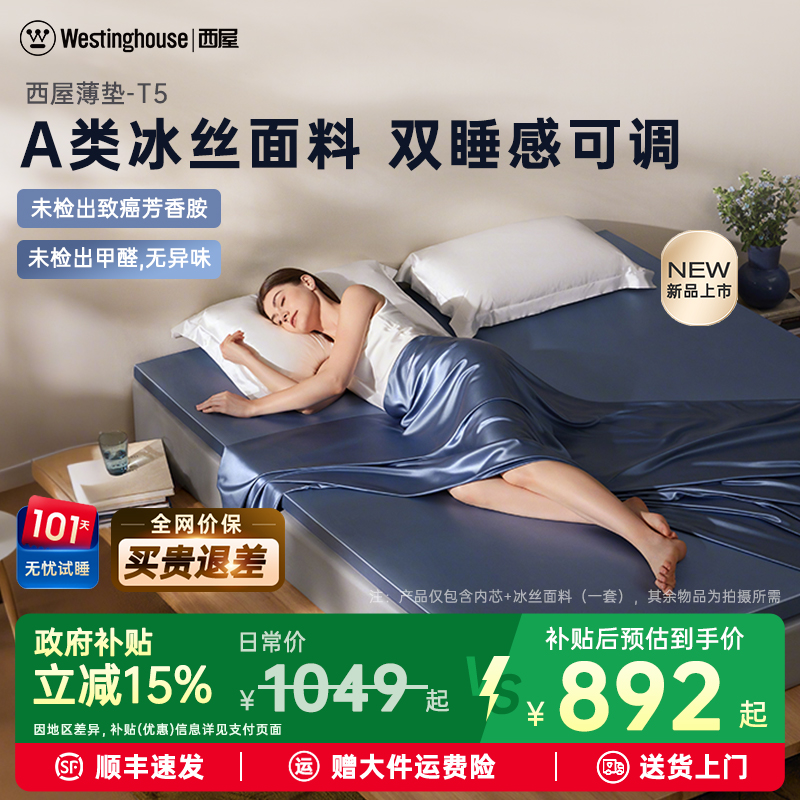 西屋T5记忆棉薄款床垫榻榻米